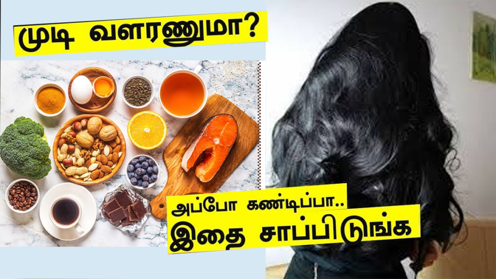 hair growth tips in tamil