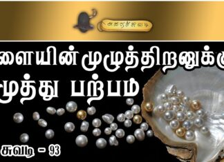 muthu parpam benefits in tamil