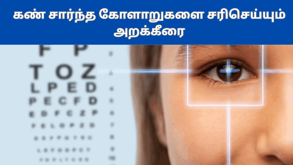 அரைக்கீரையின் பயன்கள் | Arai keerai benefits in tamil 2 Arai keerai benefits in tamil